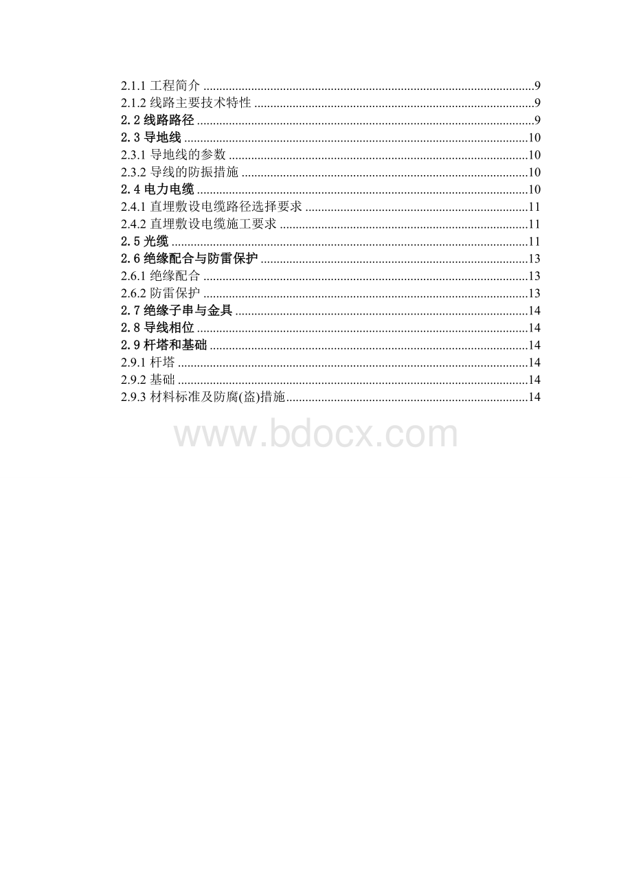 东台风电场工程220kV线路工程施工招标文件.doc_第3页