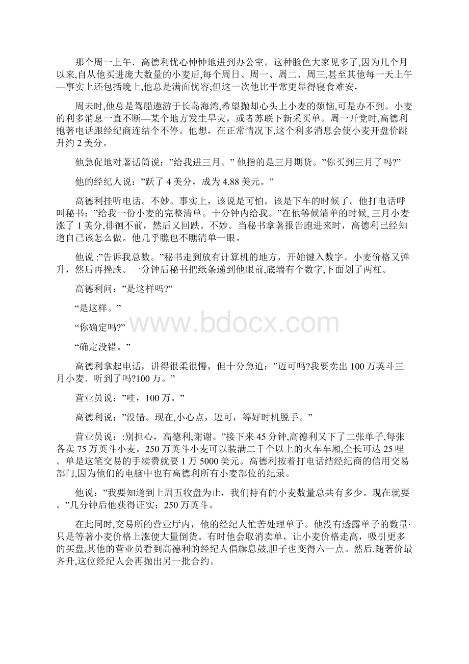 克罗最成功的期货专家之一.docx_第2页