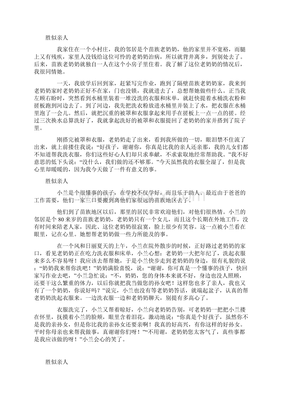 习作六胜似亲人Word下载.docx_第3页