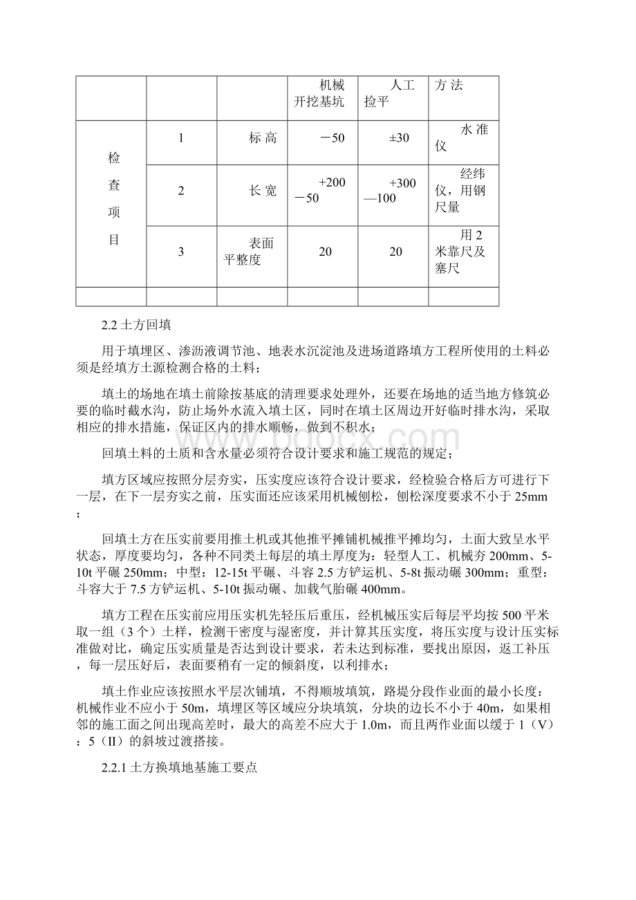 土方施工方案Word格式文档下载.docx_第2页