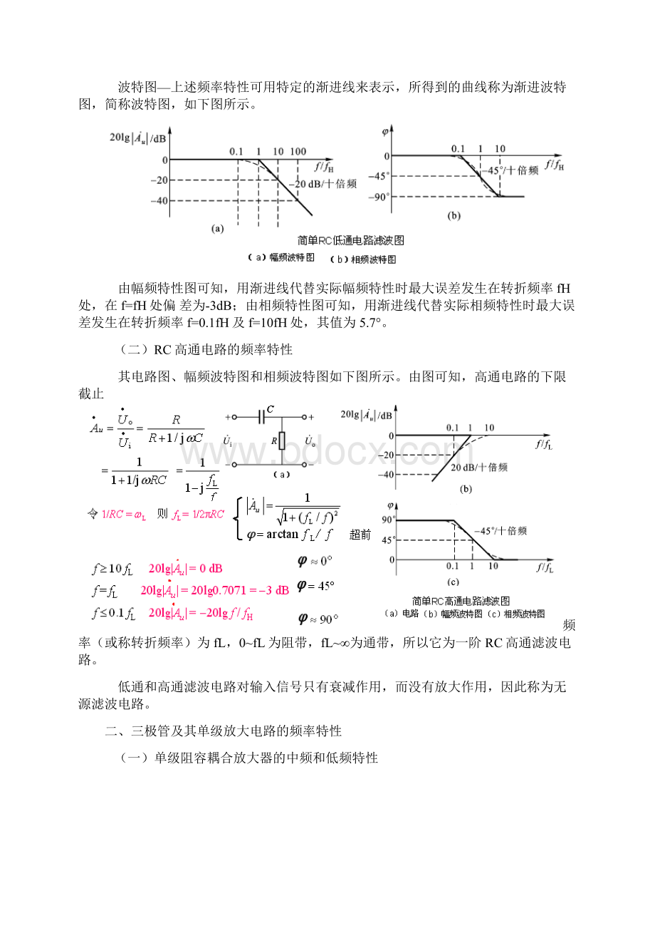 模电第五章Word文档格式.docx_第2页