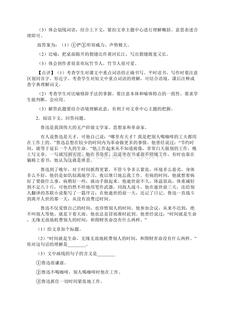 部编人教版六年级上册语文课外阅读练习题及答案Word文档下载推荐.docx_第2页