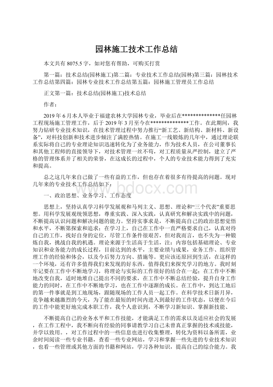 园林施工技术工作总结.docx