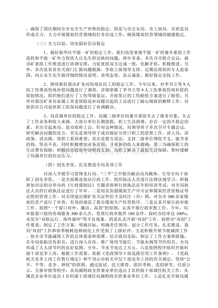 煤炭局长年度述职述廉报告.docx_第3页