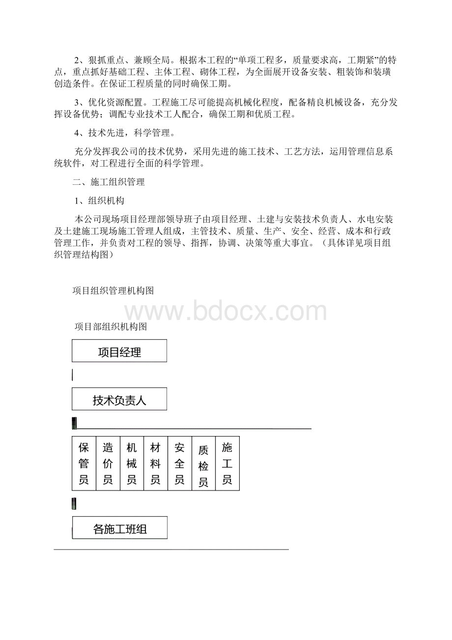 污水处理地工程施工组织设计.docx_第3页