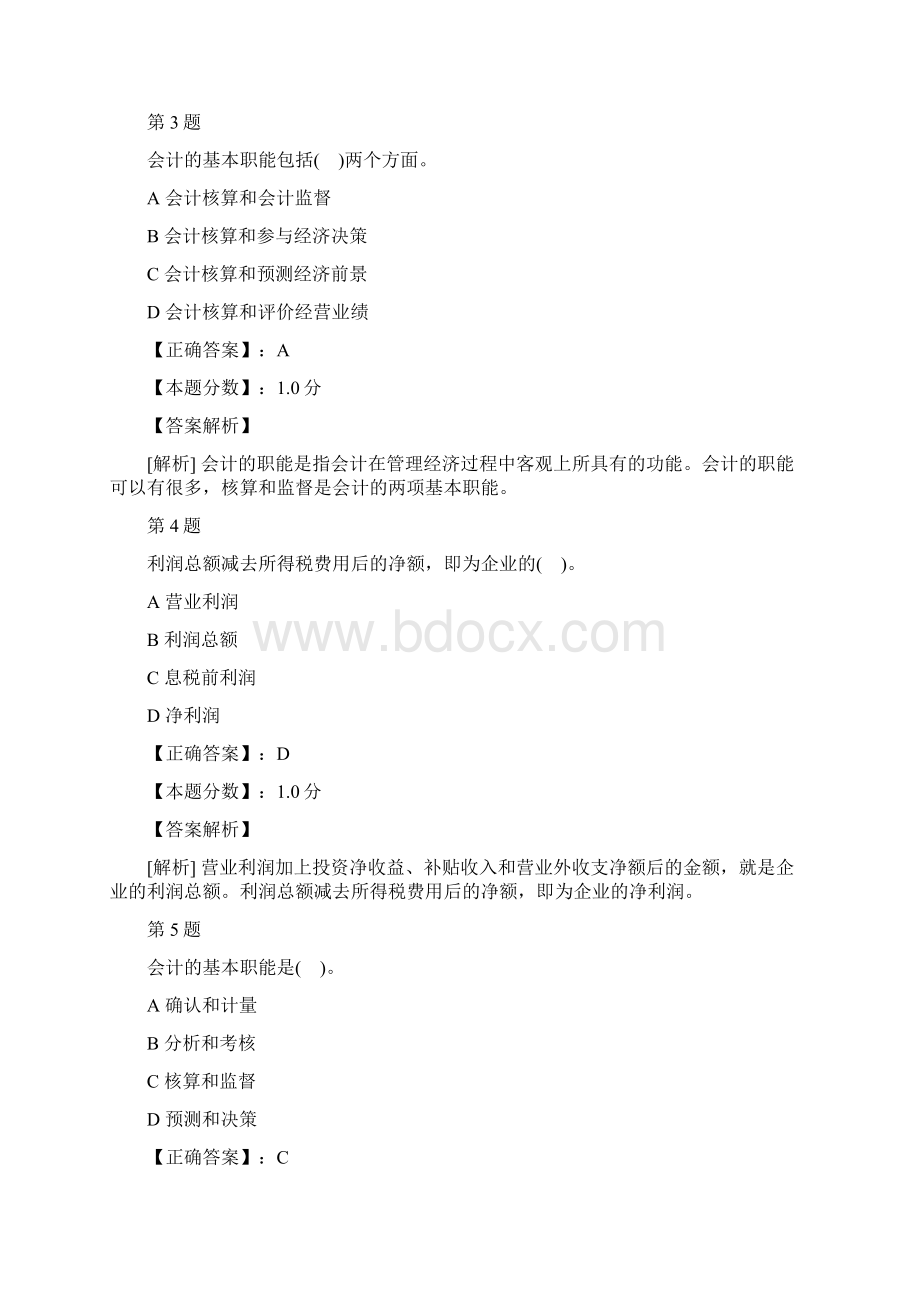 会计基础知识总论考试试题及答案解析Word文档下载推荐.docx_第2页