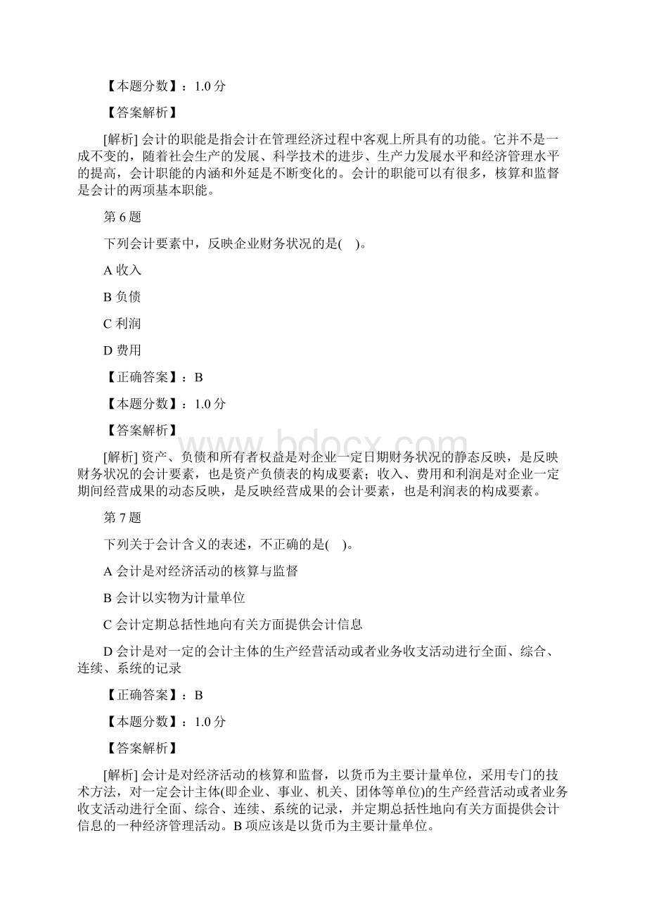 会计基础知识总论考试试题及答案解析Word文档下载推荐.docx_第3页