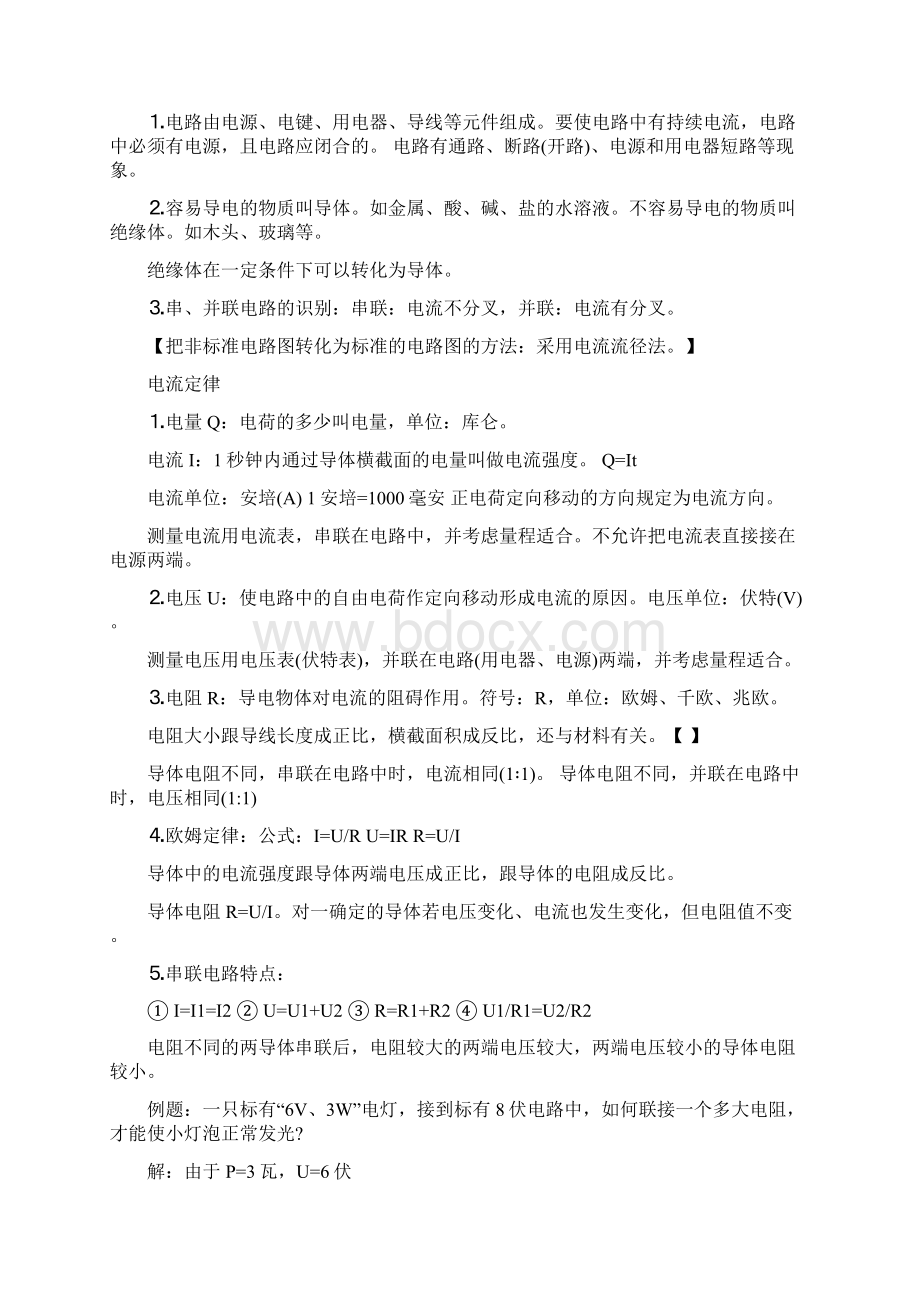 八年级物理下册期末考试常考知识点.docx_第2页