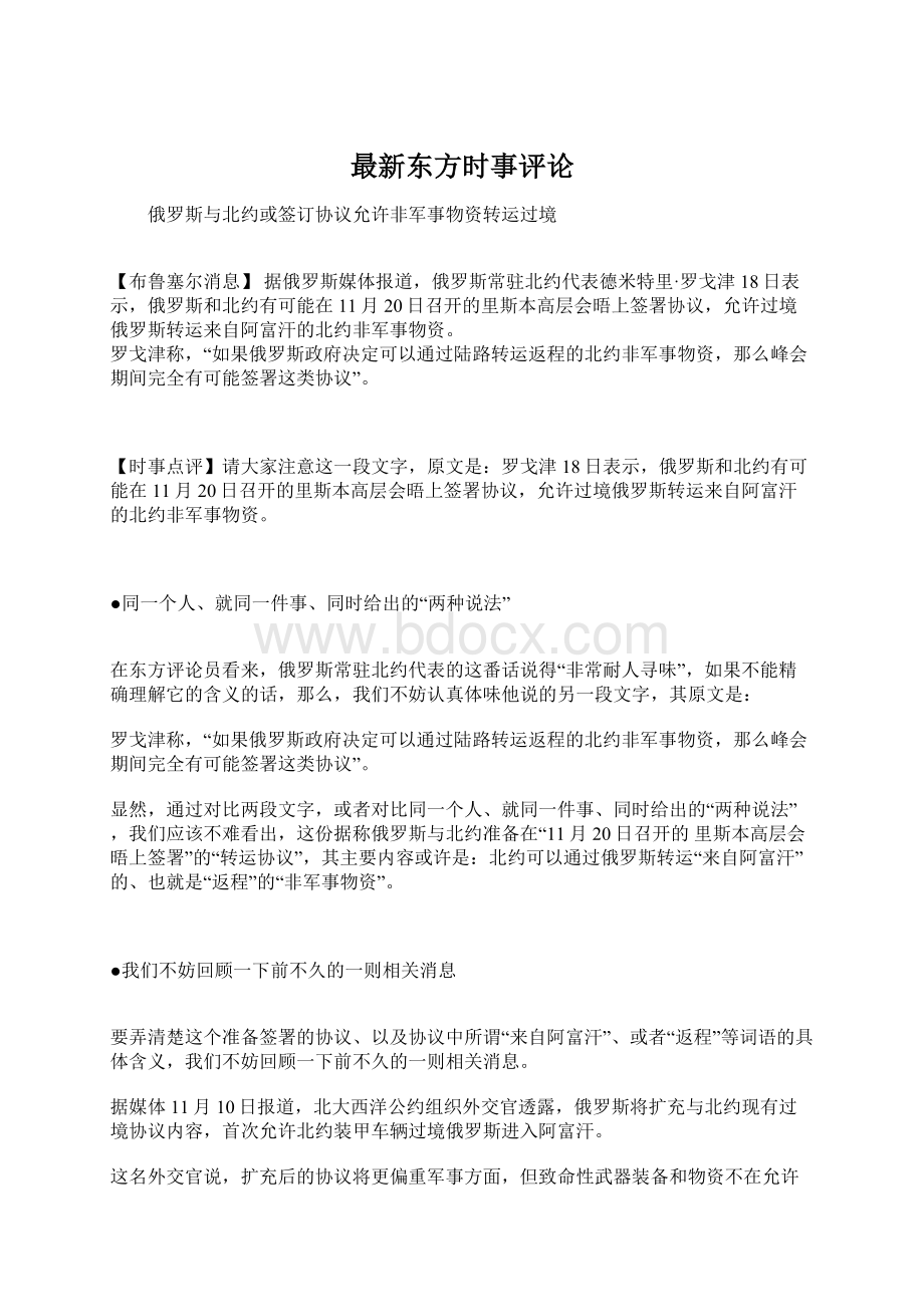 最新东方时事评论.docx_第1页