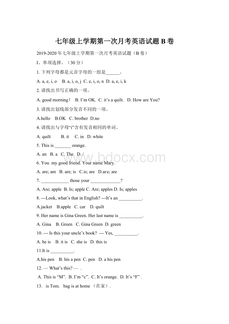 七年级上学期第一次月考英语试题B卷Word格式文档下载.docx