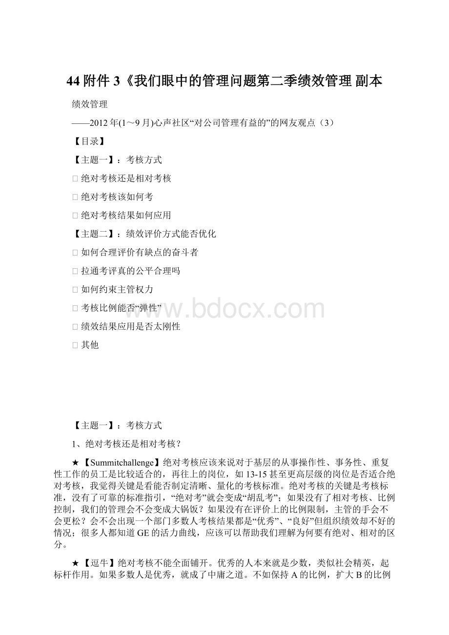 44附件3《我们眼中的管理问题第二季绩效管理副本.docx_第1页