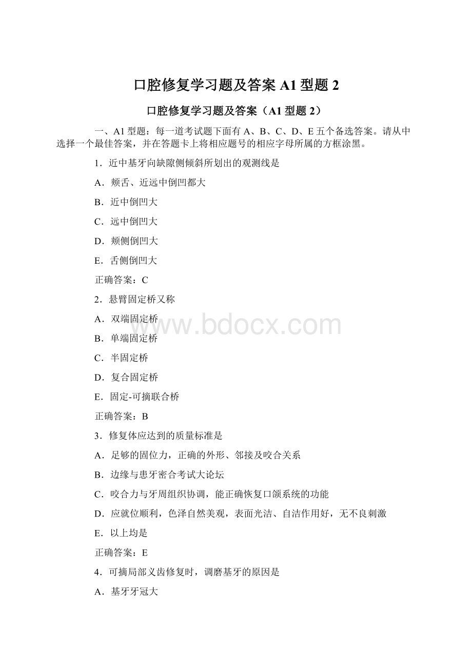 口腔修复学习题及答案A1型题2.docx_第1页