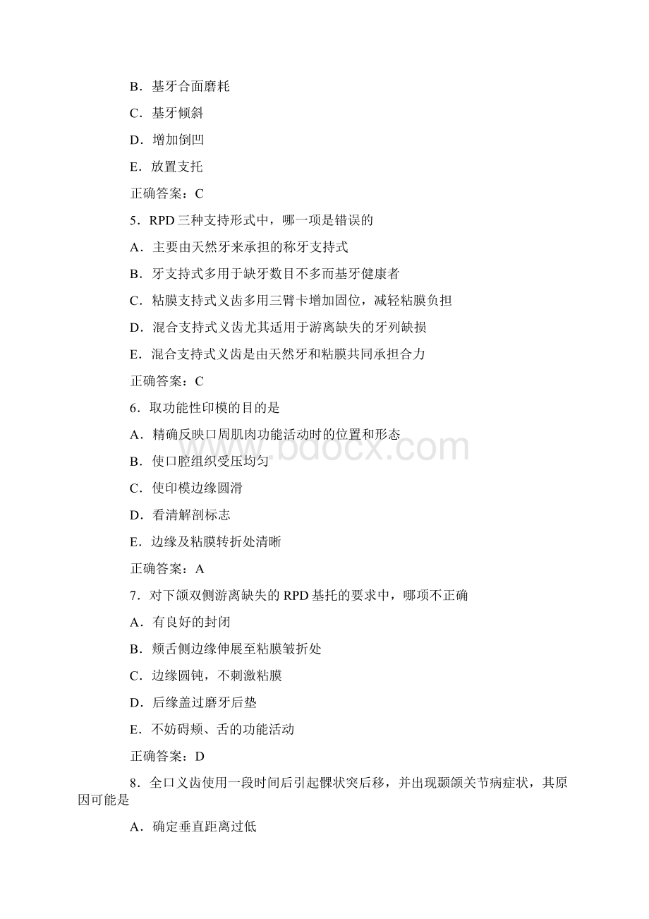 口腔修复学习题及答案A1型题2.docx_第2页