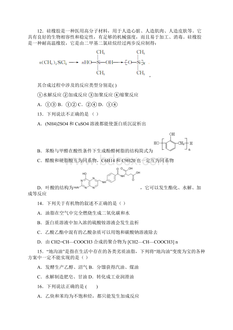 江苏省连云港市东海二中届高三化学复习精选过关练习题选修5 专题五 生命活动的物质基础doc.docx_第3页