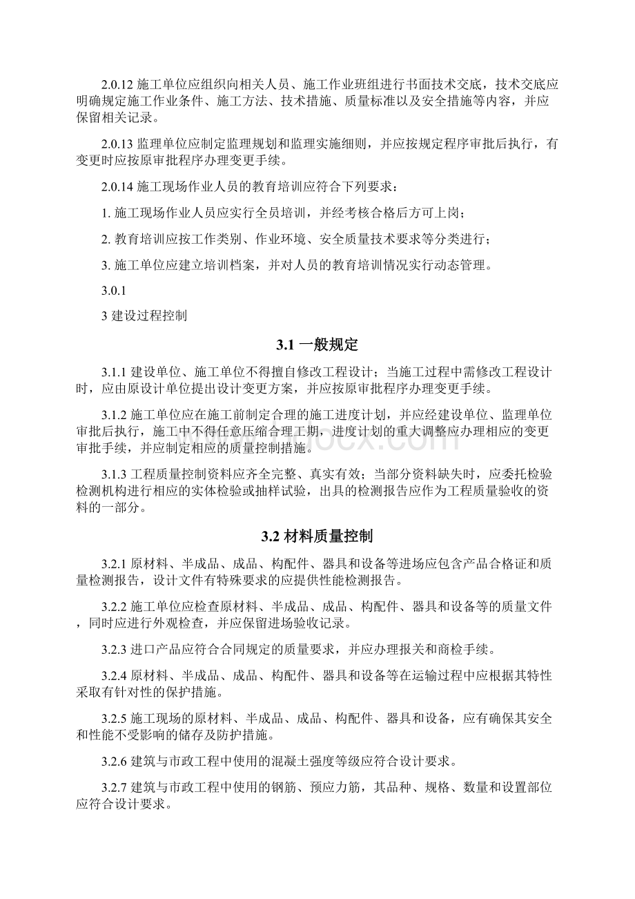 建筑与市政工程施工质量控制通用规范.docx_第3页