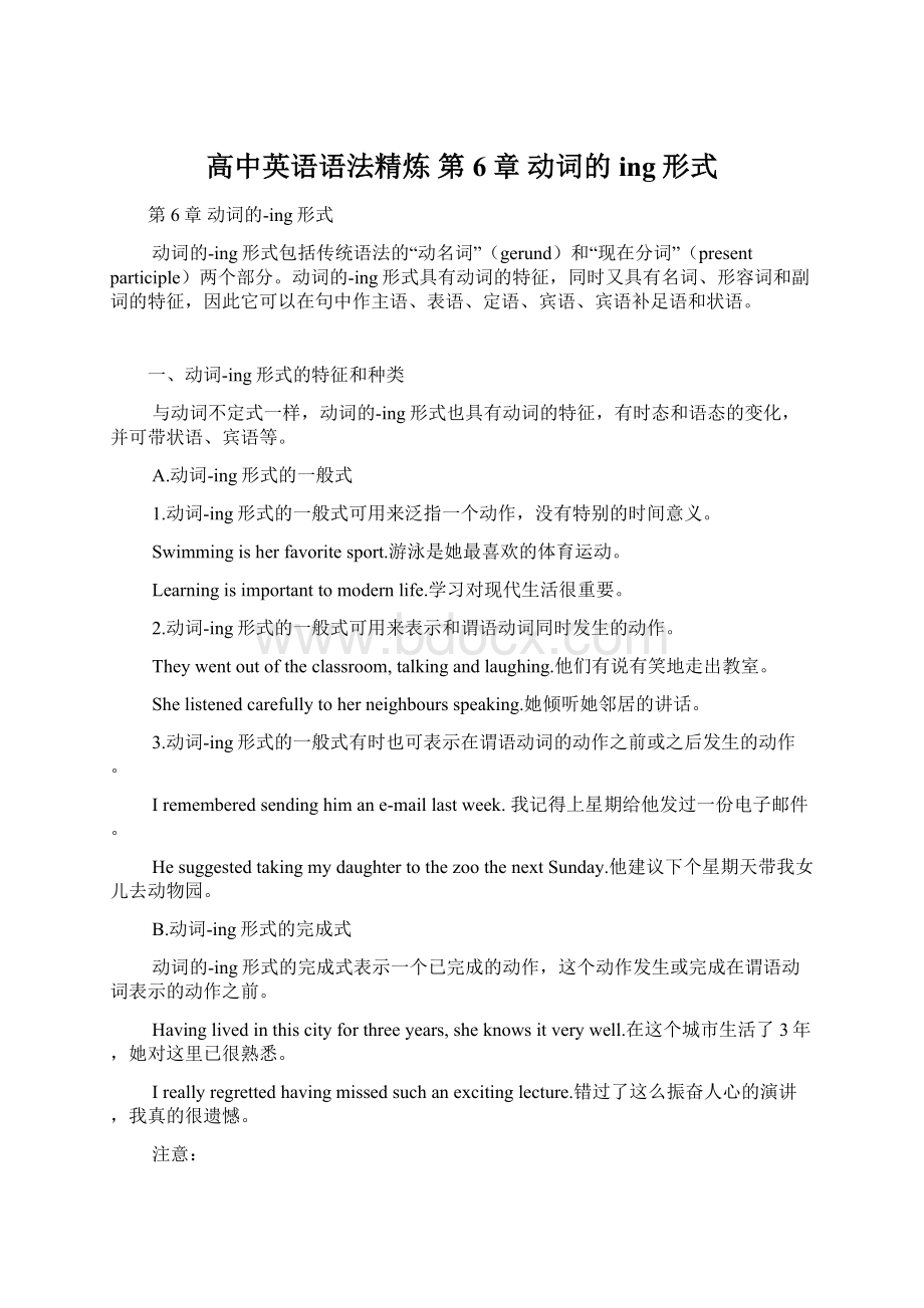 高中英语语法精炼 第6章 动词的ing形式文档格式.docx_第1页