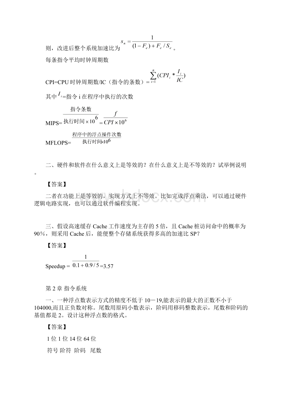 计算机系统结构.docx_第2页