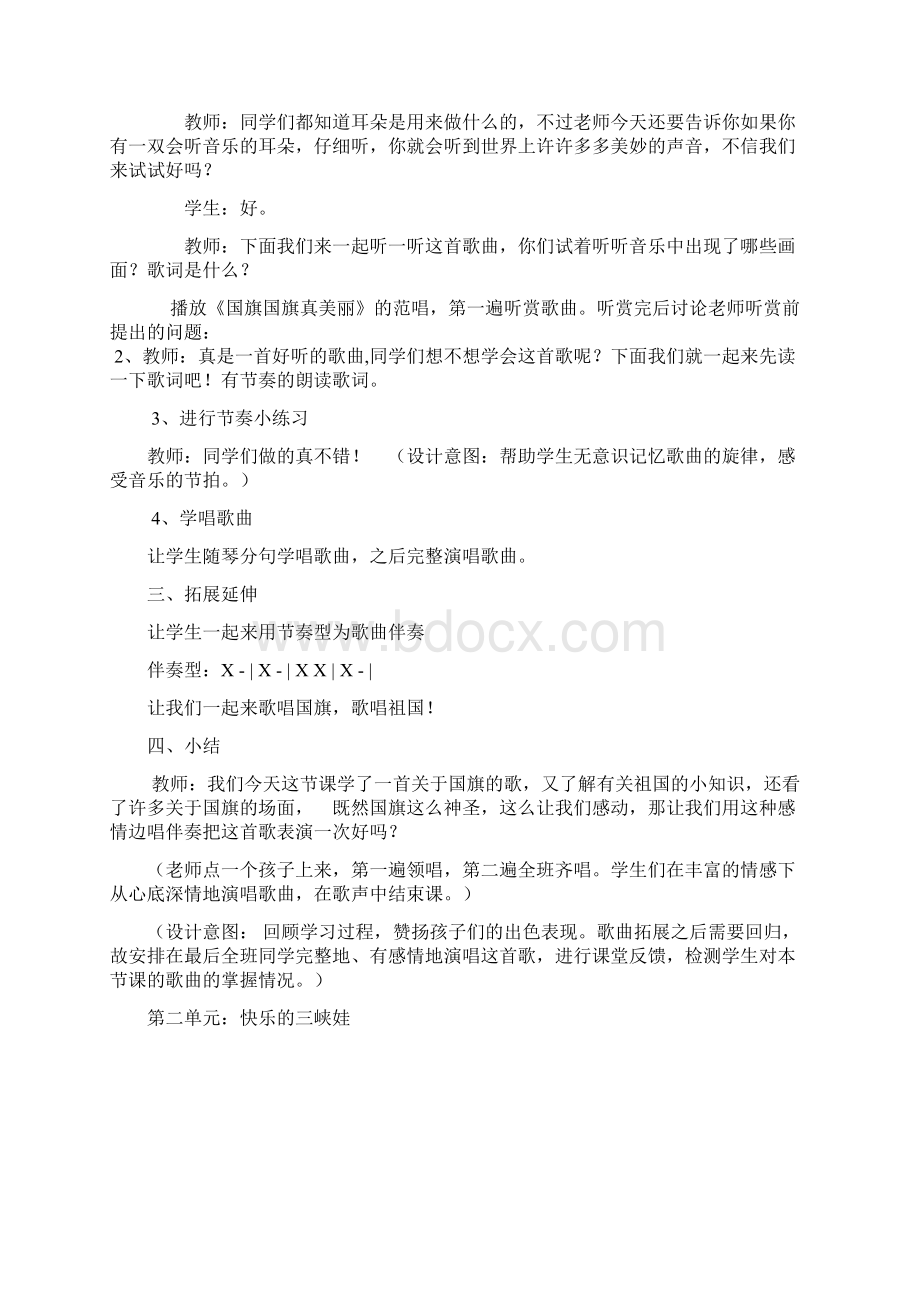 一年级音乐上册教案西师大版文档格式.docx_第3页