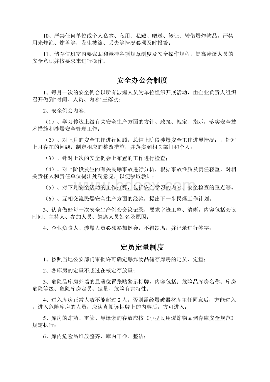 民用爆炸物品储存库安全管理制度Word格式文档下载.docx_第3页