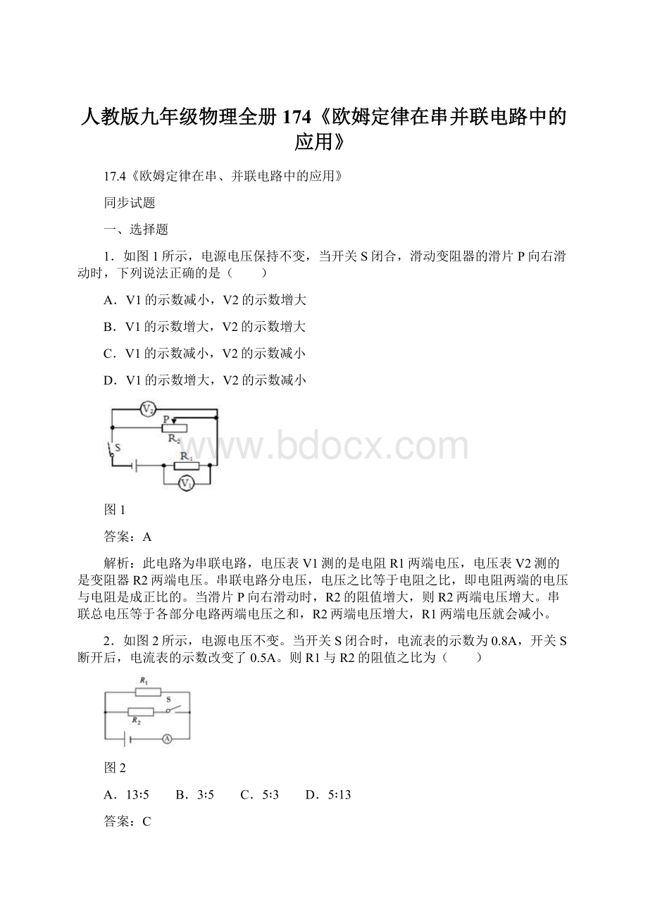 人教版九年级物理全册174《欧姆定律在串并联电路中的应用》Word格式.docx_第1页