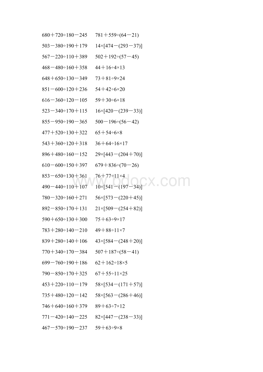 人教版小学四年级数学下册四则混合运算练习题 140Word下载.docx_第3页