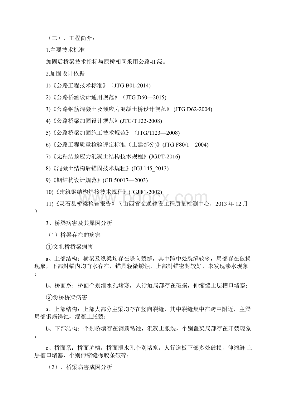 桥梁维修工程监理规划Word格式.docx_第2页