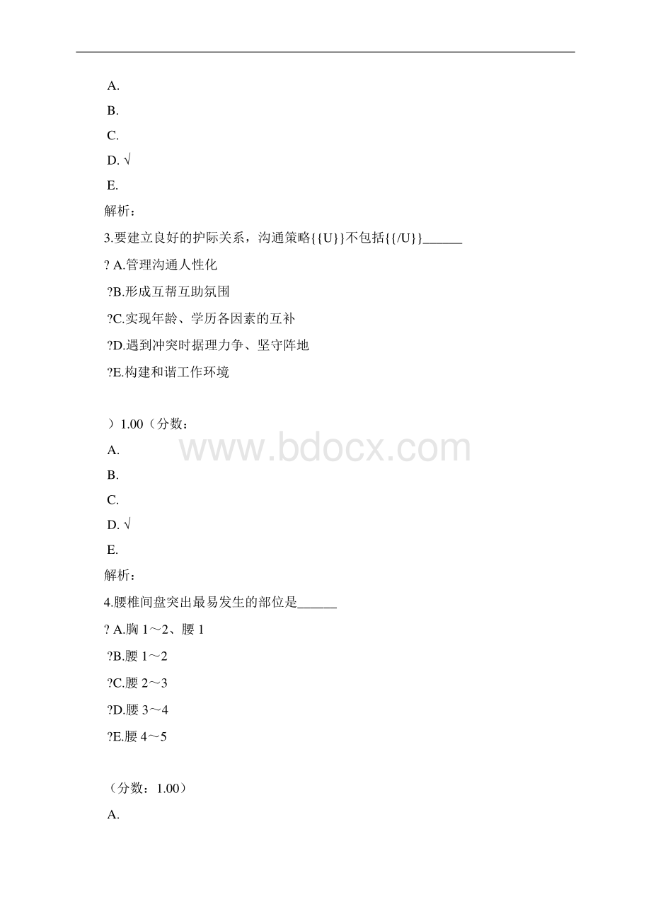 初级护士专业知识 试题75.docx_第2页