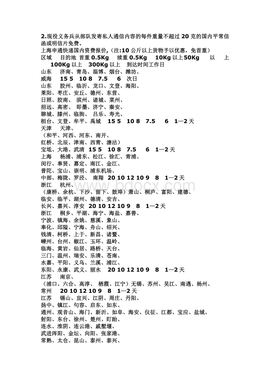 所有快递的收费标准.doc_第3页