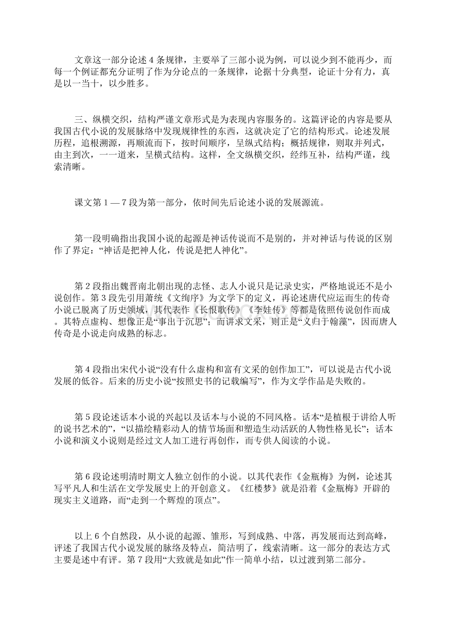 《我国古代小说的发展及其规律》备课札记语文论文.docx_第3页