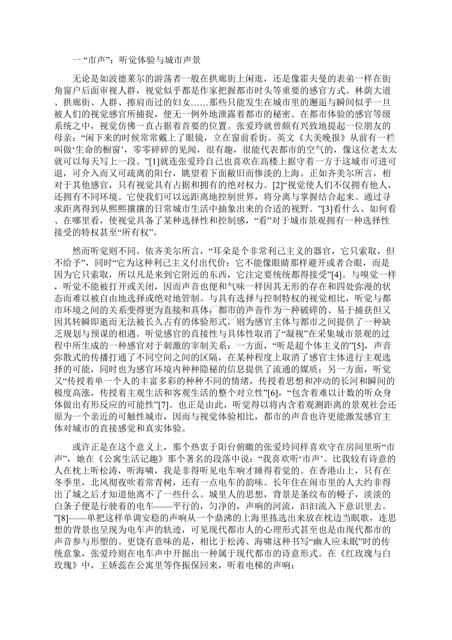 上海的声景现代作家的都市听觉实践.docx_第2页