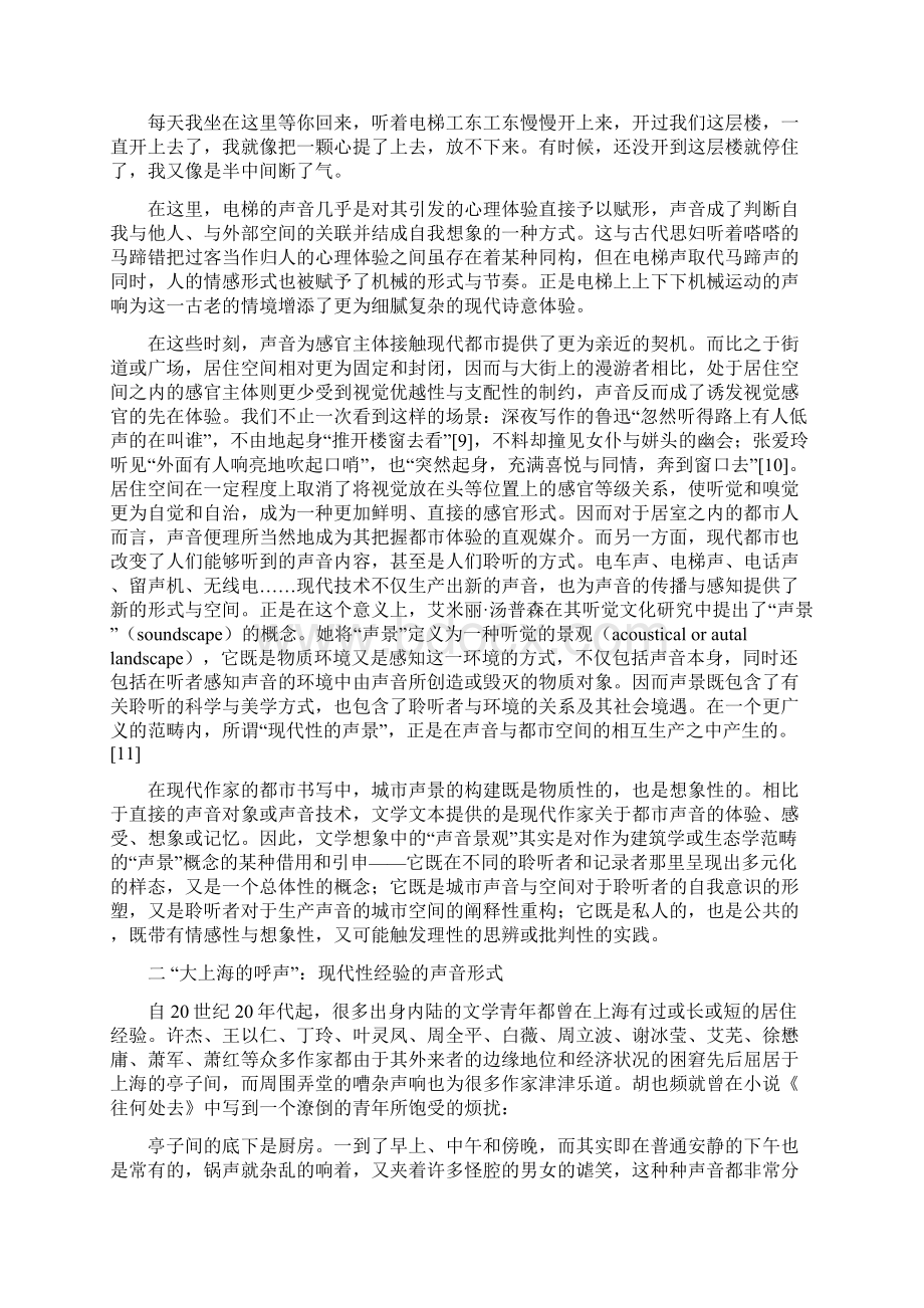 上海的声景现代作家的都市听觉实践.docx_第3页
