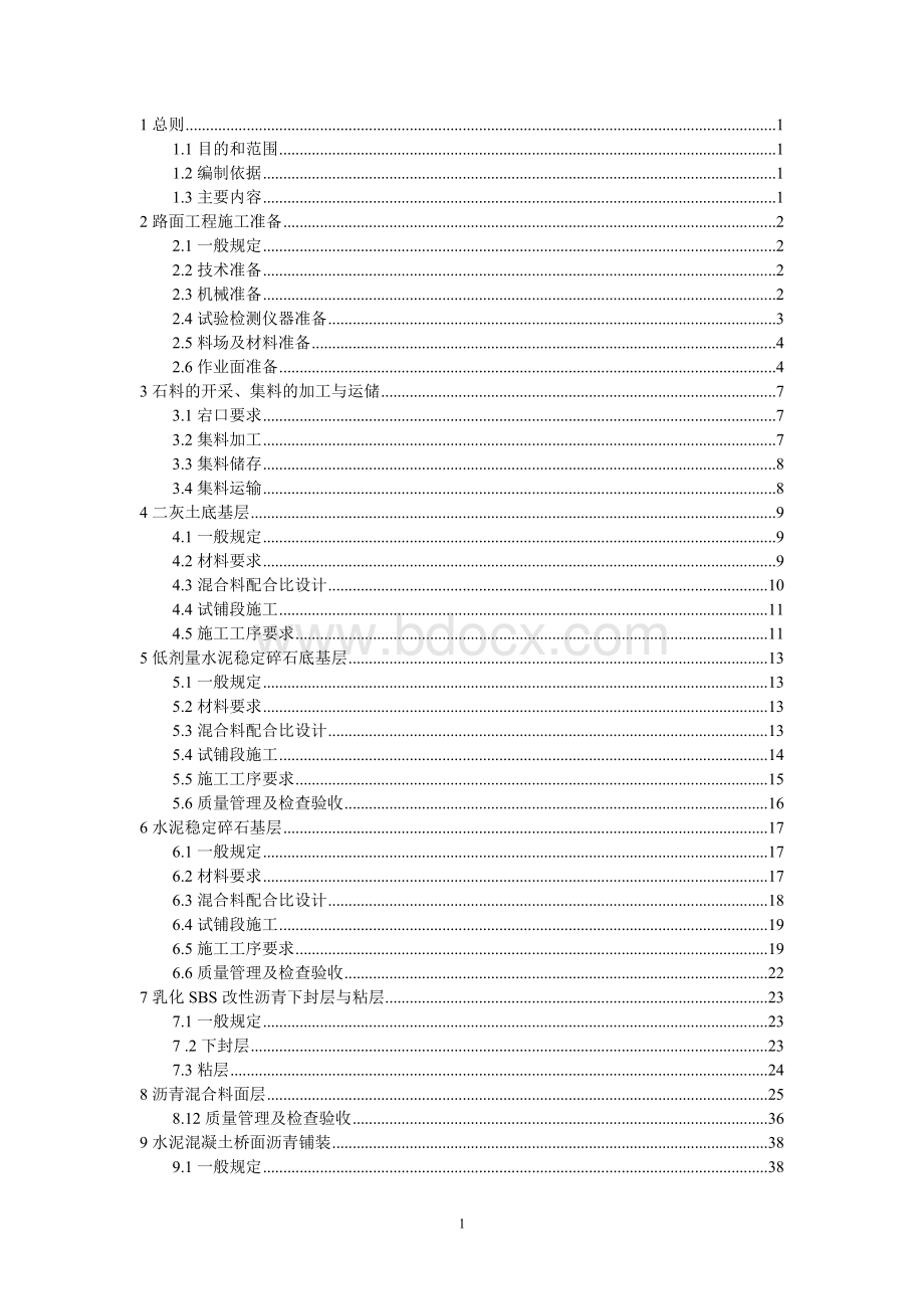 江苏省高速公路施工标准化指南(路面)Word格式文档下载.doc_第1页