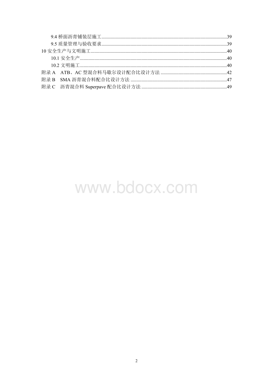 江苏省高速公路施工标准化指南(路面).doc_第2页