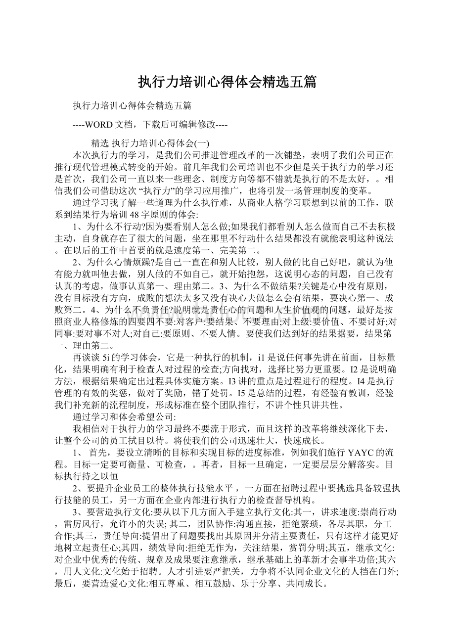 执行力培训心得体会精选五篇.docx