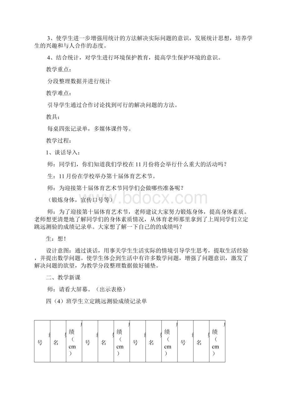 《数据的分段整理》教学设计Word文件下载.docx_第2页