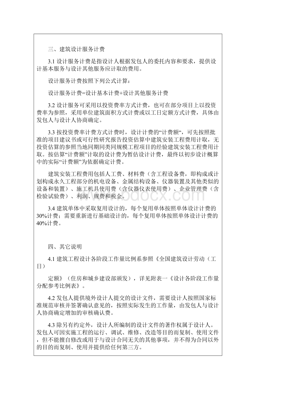 建筑规划设计收费参考标准文档格式.docx_第3页