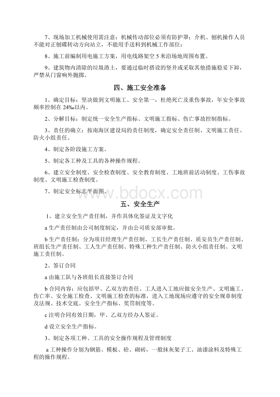 安全施工方案Word文档格式.docx_第2页