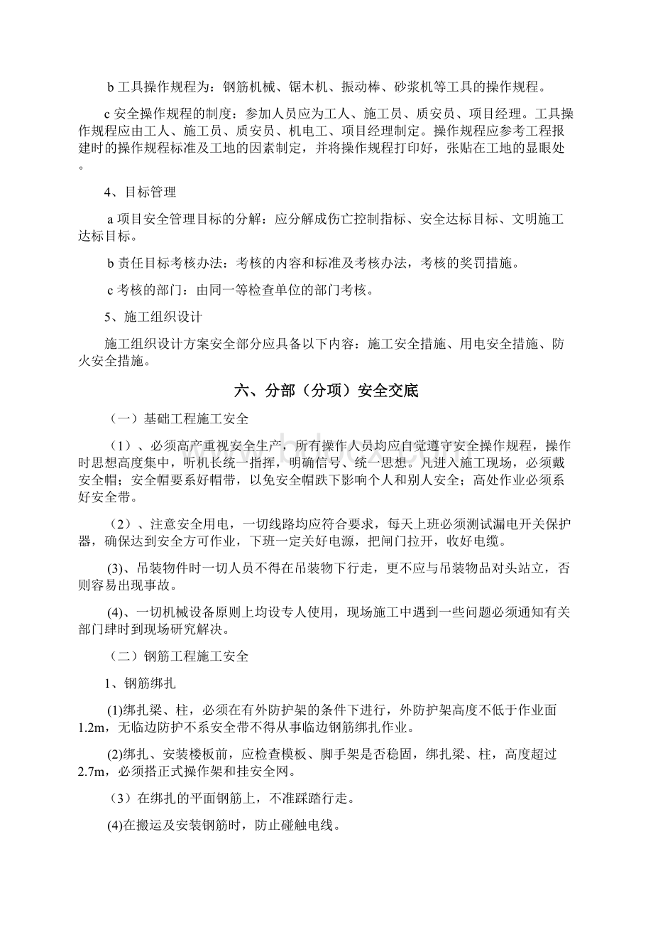 安全施工方案Word文档格式.docx_第3页