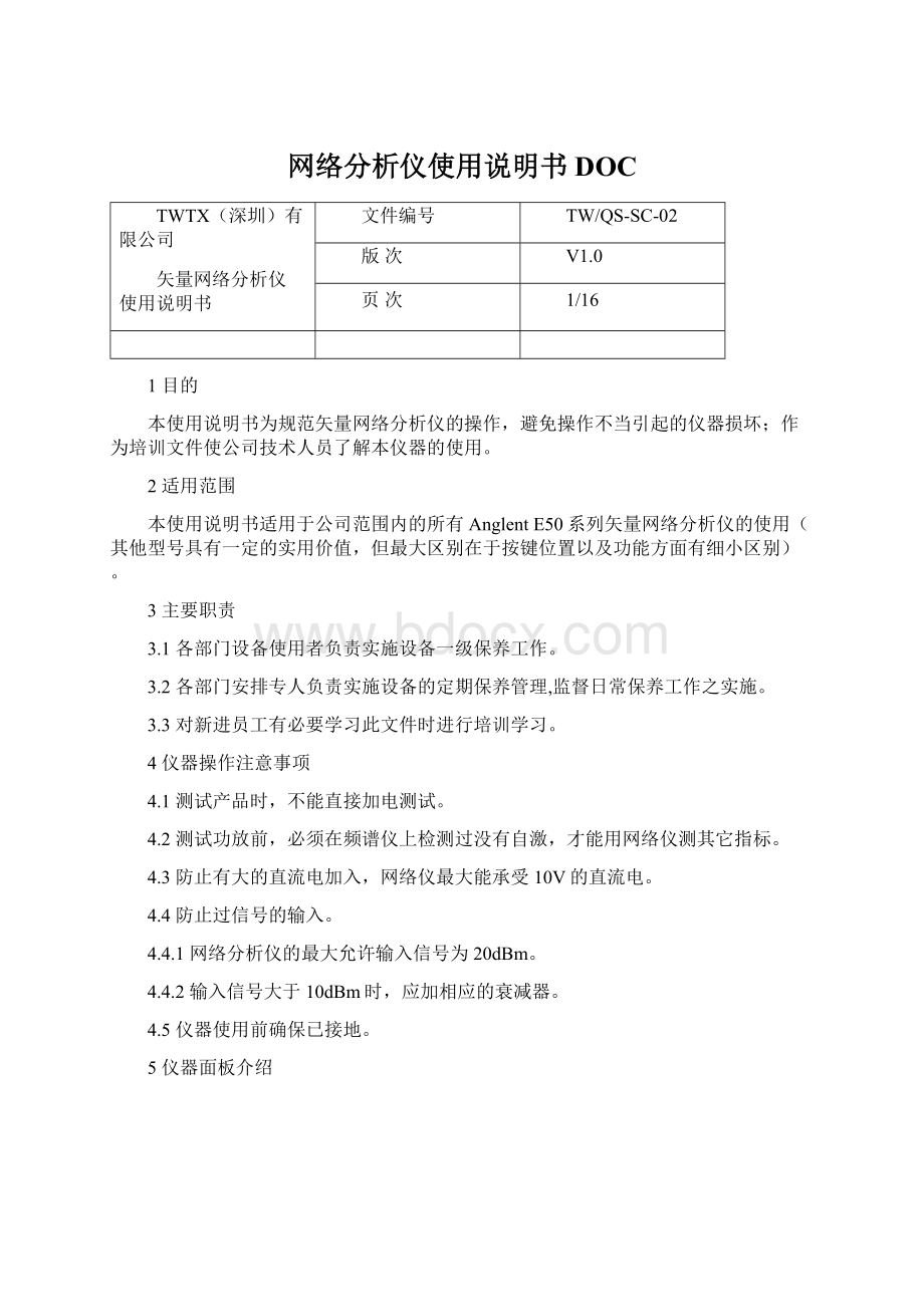 网络分析仪使用说明书DOCWord格式.docx_第1页