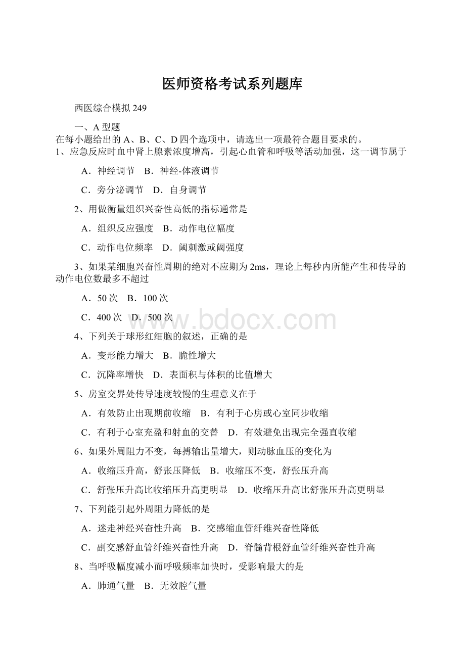 医师资格考试系列题库.docx_第1页