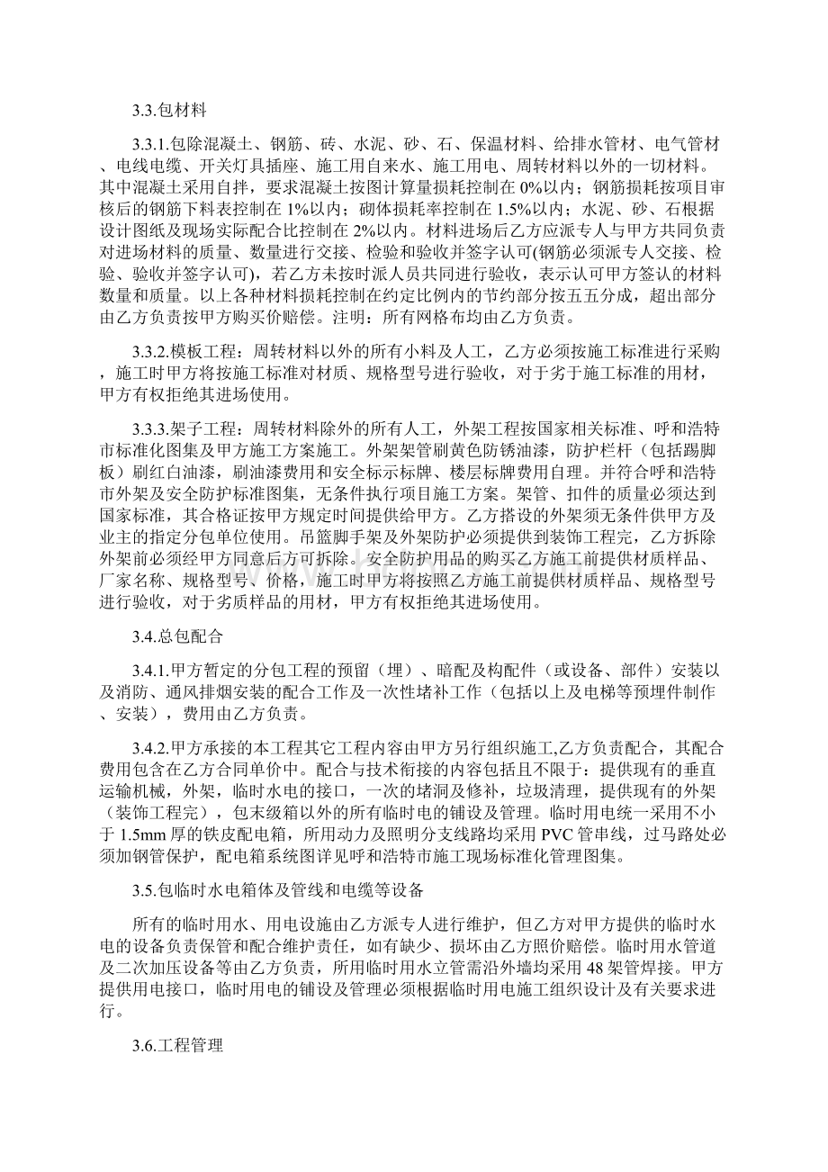 二结构建筑大清包合同Word文档格式.docx_第3页