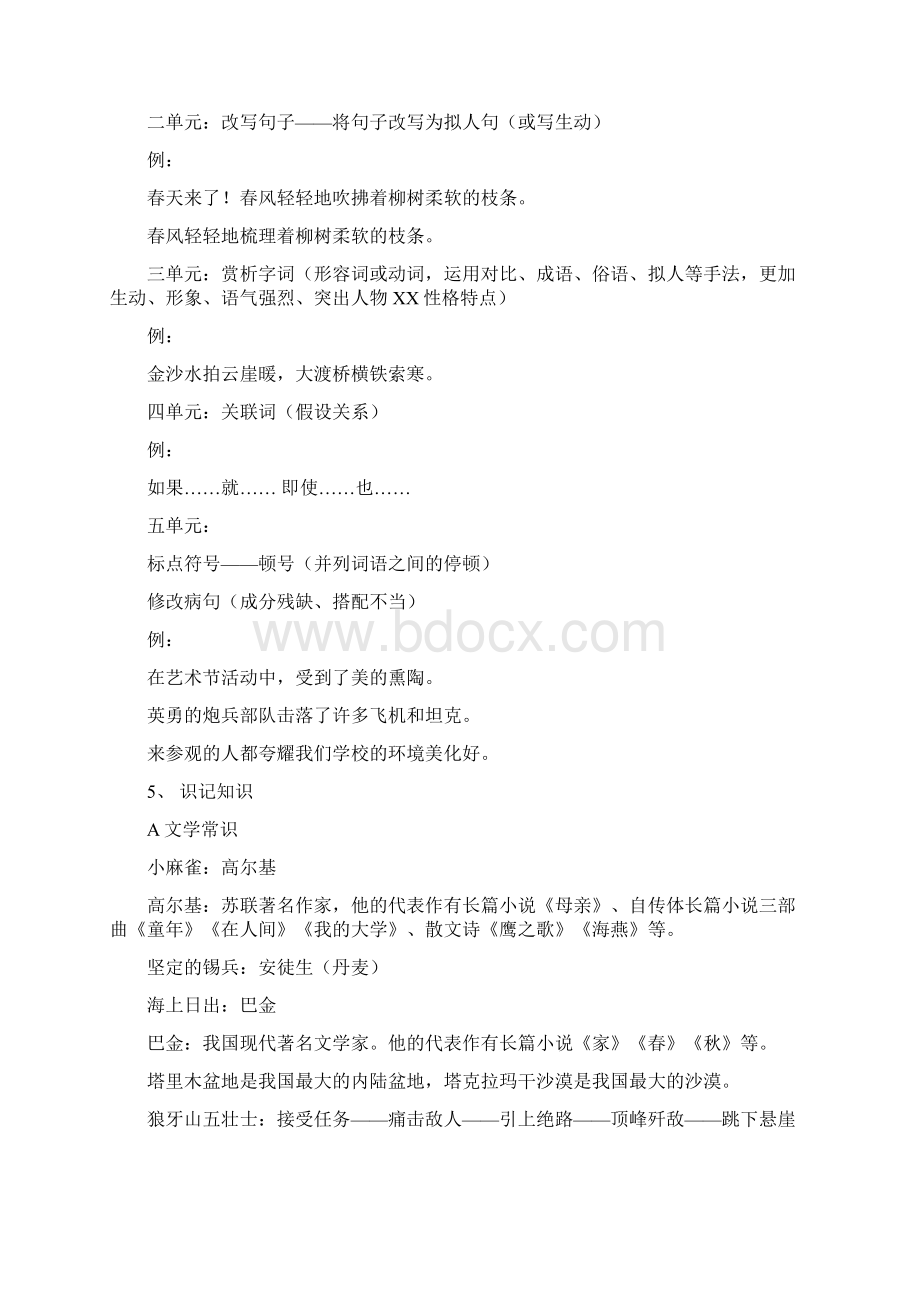 语文S版五年级上册知识梳理Word下载.docx_第2页