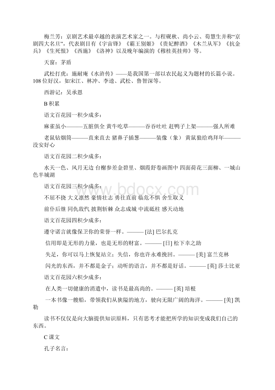 语文S版五年级上册知识梳理Word下载.docx_第3页