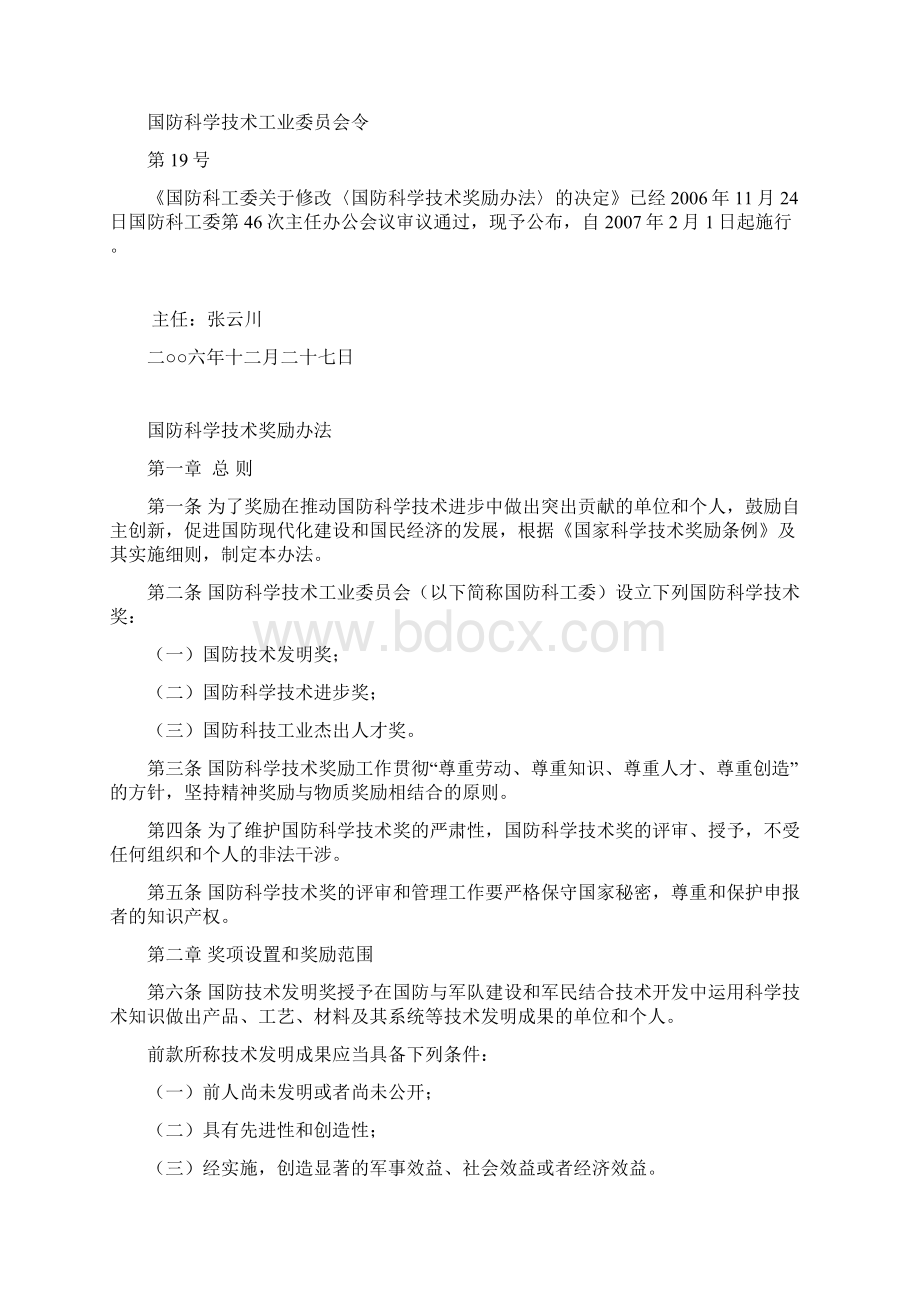 国防科学技术奖励办法.docx_第3页