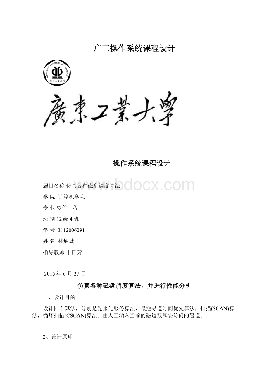 广工操作系统课程设计.docx