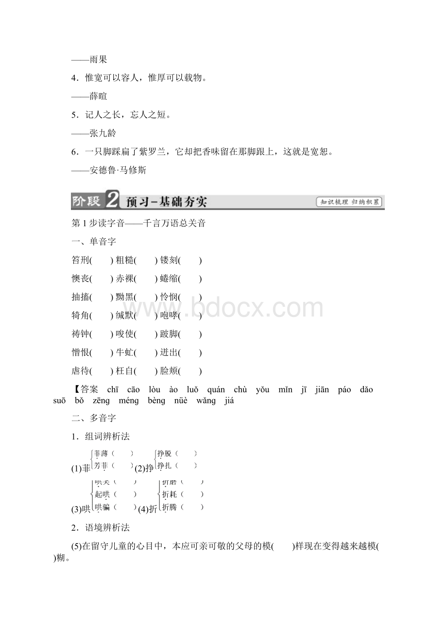 学年高一语文必修4第2单元一滴眼泪换一滴水含答案Word格式文档下载.docx_第2页