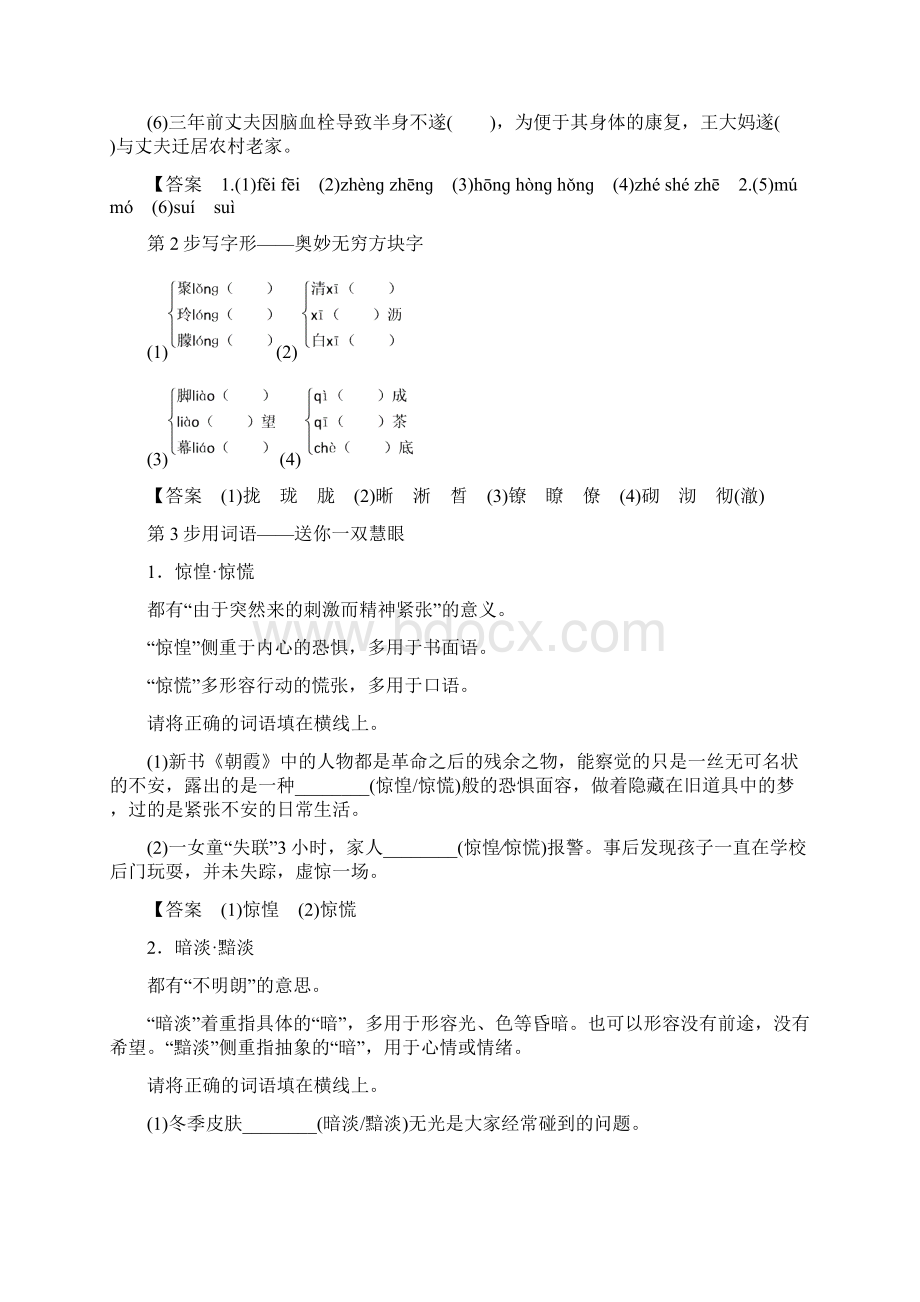 学年高一语文必修4第2单元一滴眼泪换一滴水含答案Word格式文档下载.docx_第3页