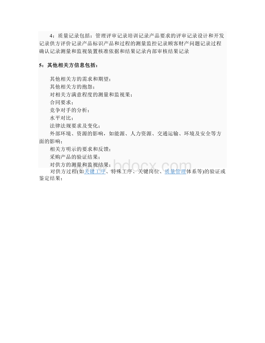 品质工程师和客户质量工程师的职责范围Word文档下载推荐.doc_第3页