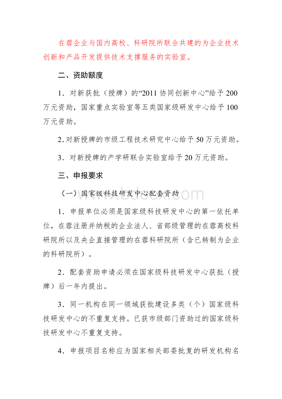 研发机构资助申报指南Word下载.docx_第2页