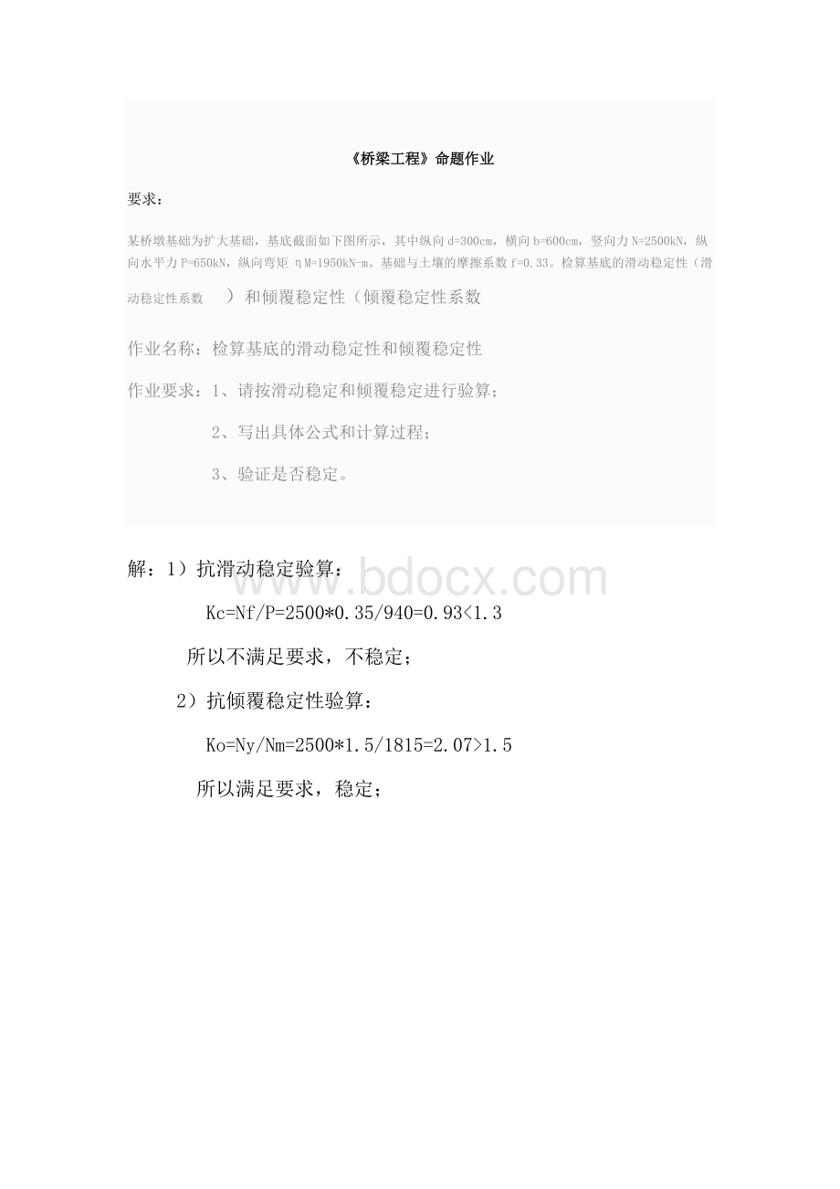 桥梁工程命题作业.docx_第1页